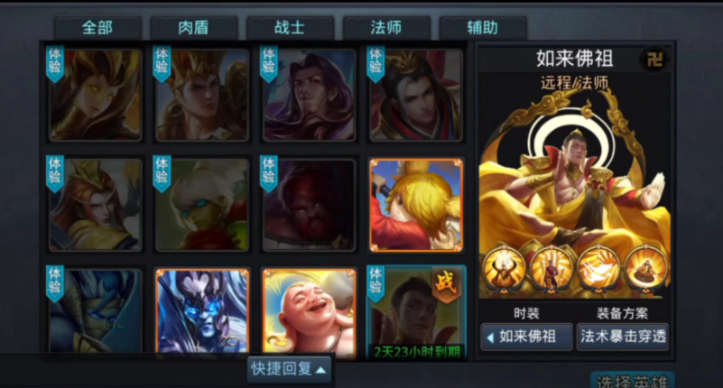 乱斗西游2如来佛祖出什么装备