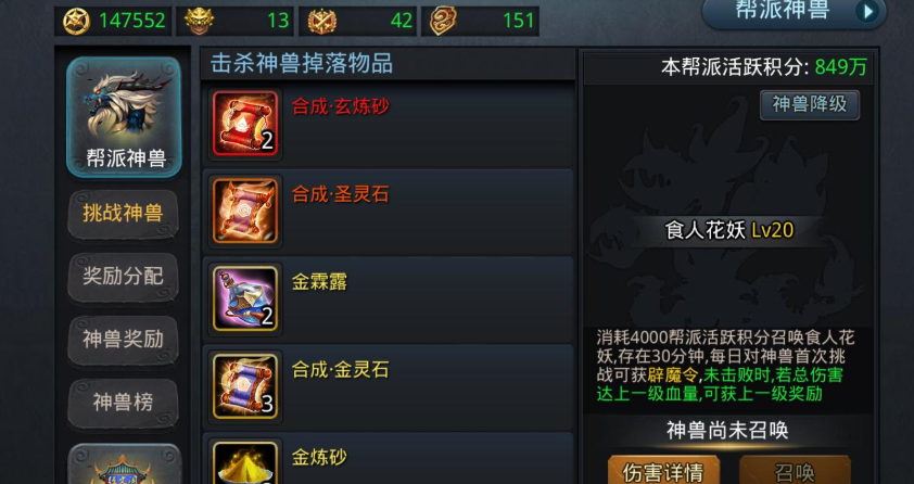 乱斗西游帮派战前三什么奖励