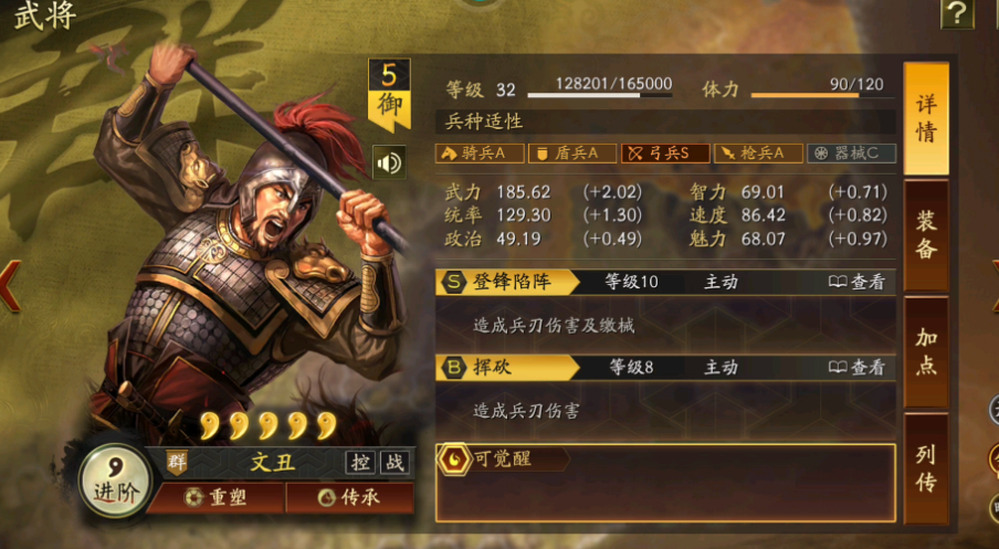 三国志战略版文丑兵书学什么