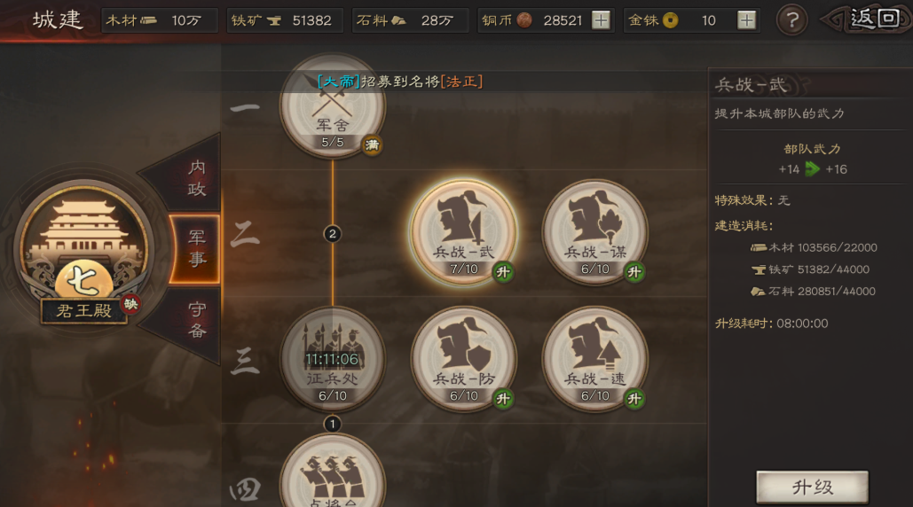 三国志战略版征兵需要什么
