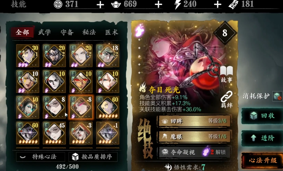 影之刃3新手心法抽什么