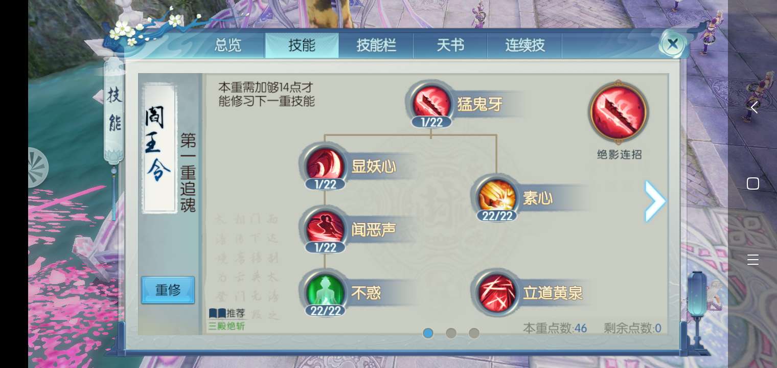 诛仙手游绝影技能怎么加点