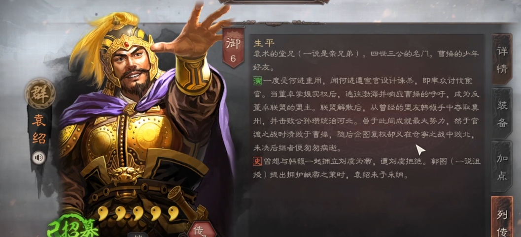 三国志战略版袁绍辅助带什么