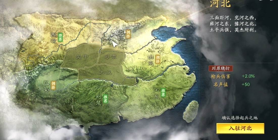 三国志战略版选什么地方开局