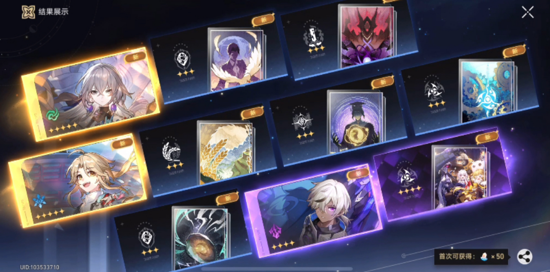 星穹铁道新手池出什么最多