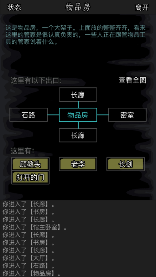 放置江湖第一章要去什么武馆