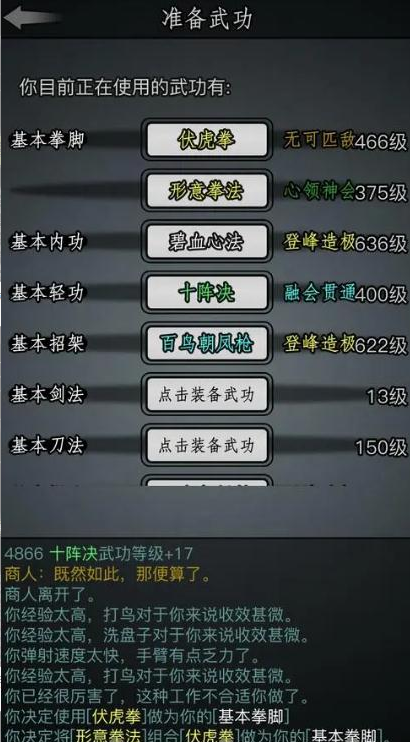 放置江湖第一章要去什么武馆
