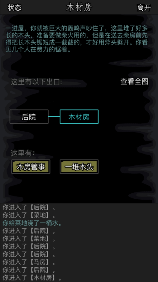 放置江湖第一章要去什么武馆