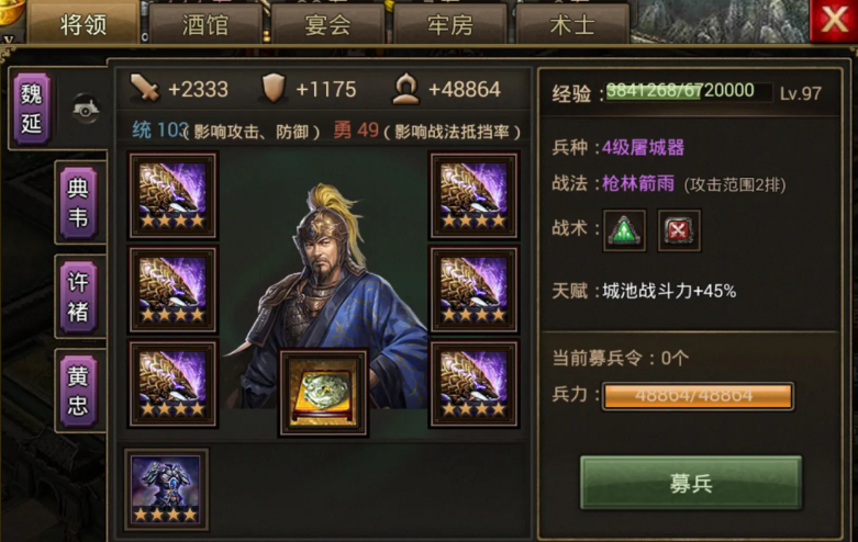 攻城掠地魏延觉醒穿什么套装