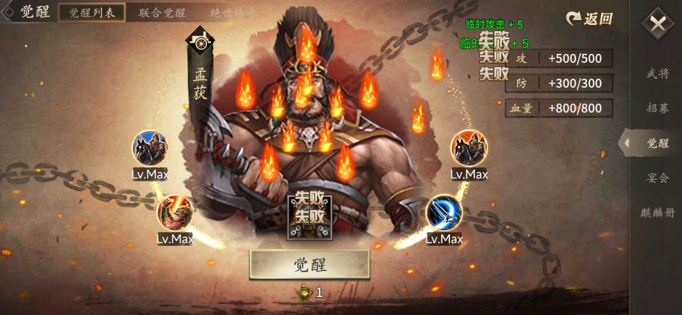 攻城掠地觉醒孟获用什么酒