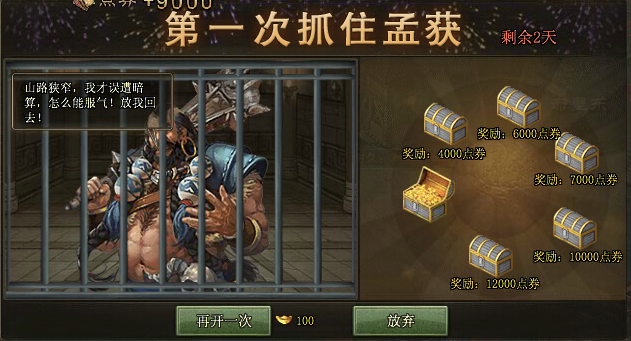 攻城掠地觉醒孟获用什么酒