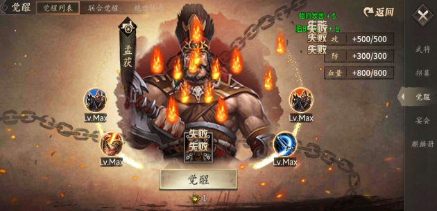 攻城掠地觉醒孟获用什么酒