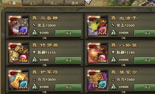 攻城掠地桃园之誓御宝洗什么属性