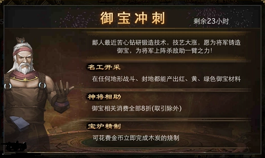 攻城掠地桃园之誓御宝带什么