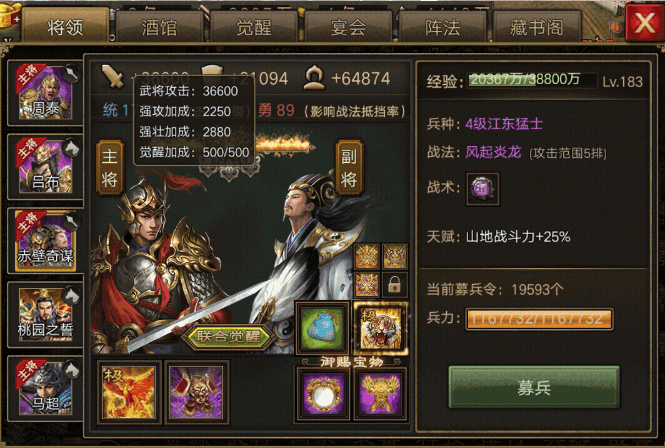 攻城掠地桃园之誓御宝带什么
