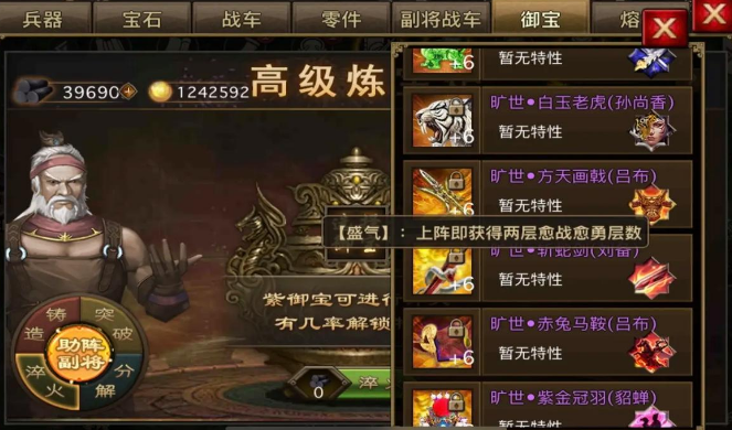 攻城掠地桃园之誓御宝带什么