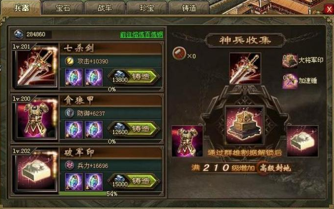 攻城掠地200神兵有什么