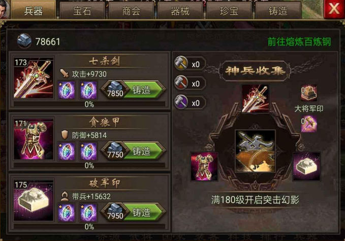 攻城掠地200神兵有什么