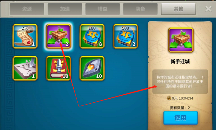 万国觉醒新手迁城道具如何获得