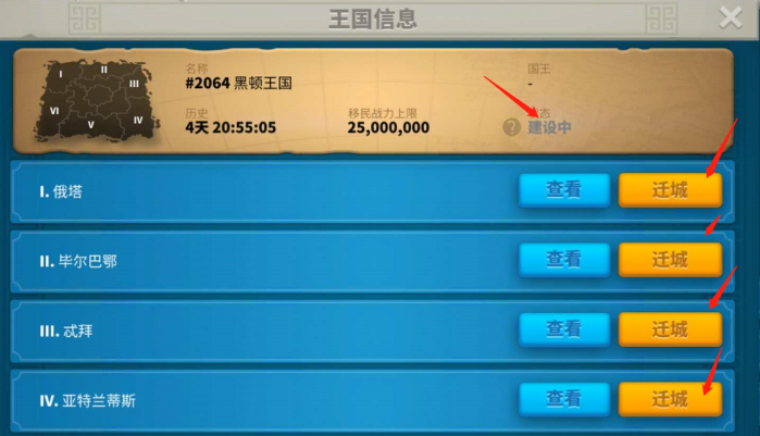 万国觉醒新手迁城道具如何获得