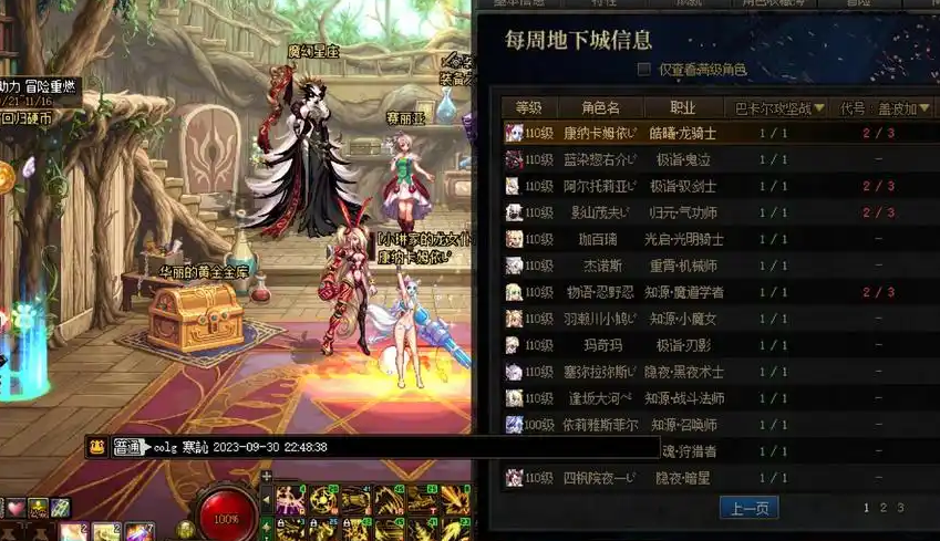 地下城与勇士的每周任务指什么