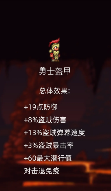 泰拉瑞亚盔甲有什么用