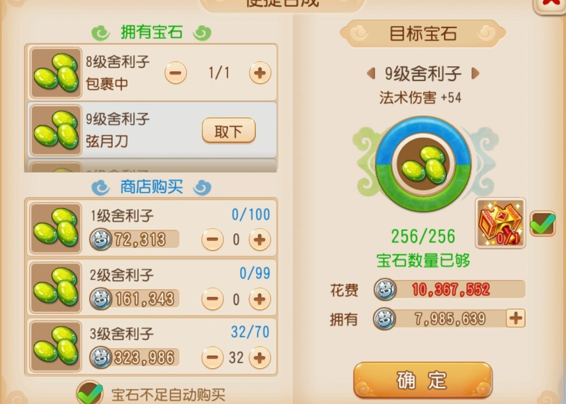 梦幻西游手游宝石有什么用