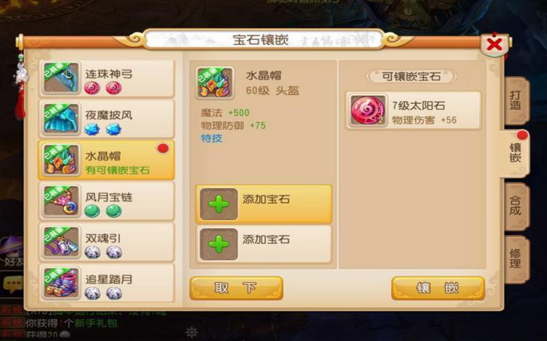梦幻西游手游宝石有什么用