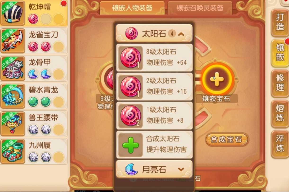 梦幻西游手游宝石有什么用
