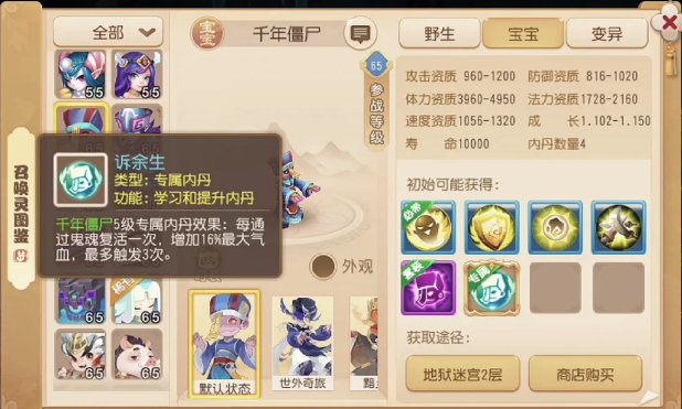 梦幻西游手游75血宠练什么