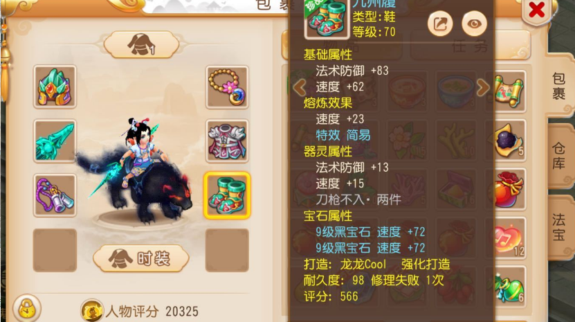 梦幻西游手游69带什么腰带
