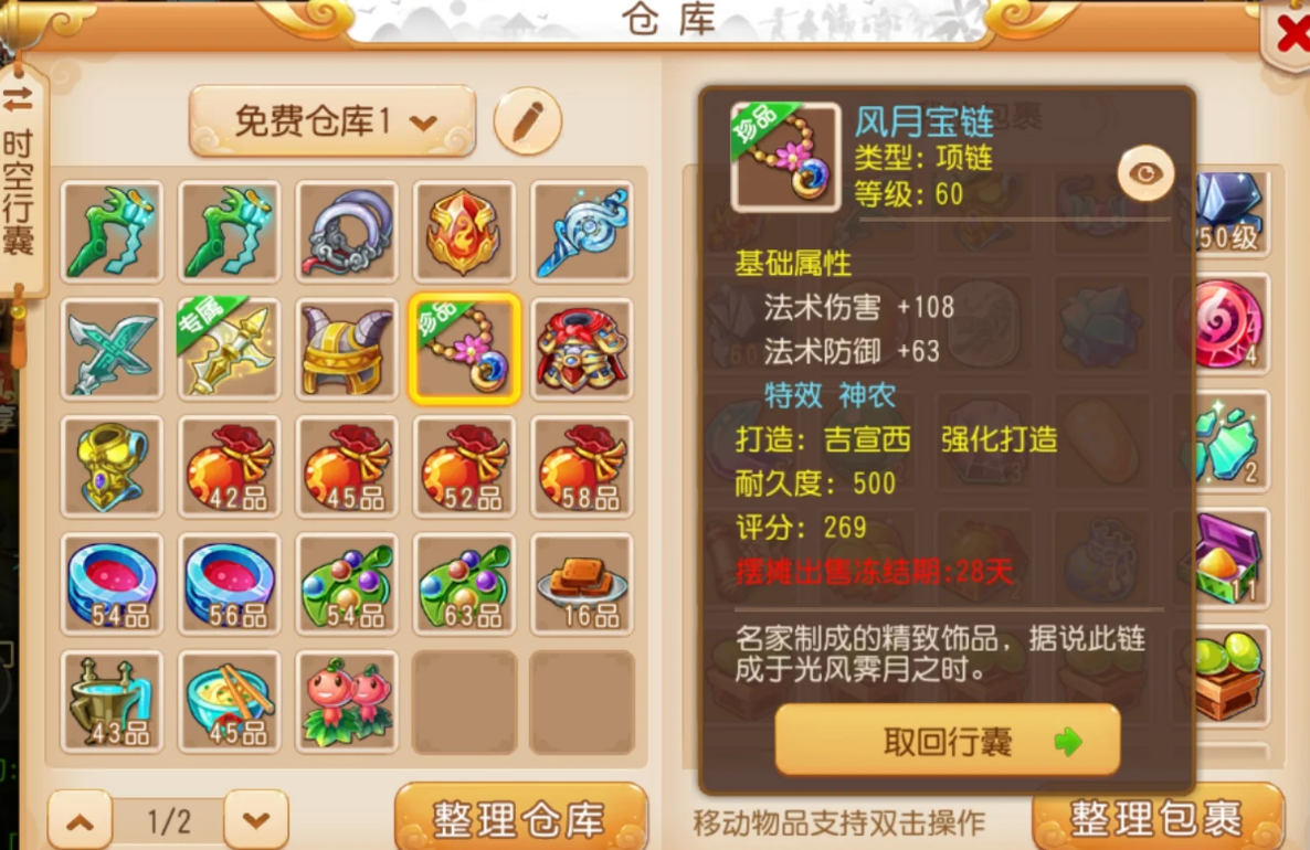 梦幻西游手游69带什么腰带