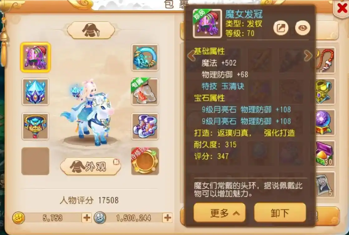 梦幻西游手游69带什么腰带