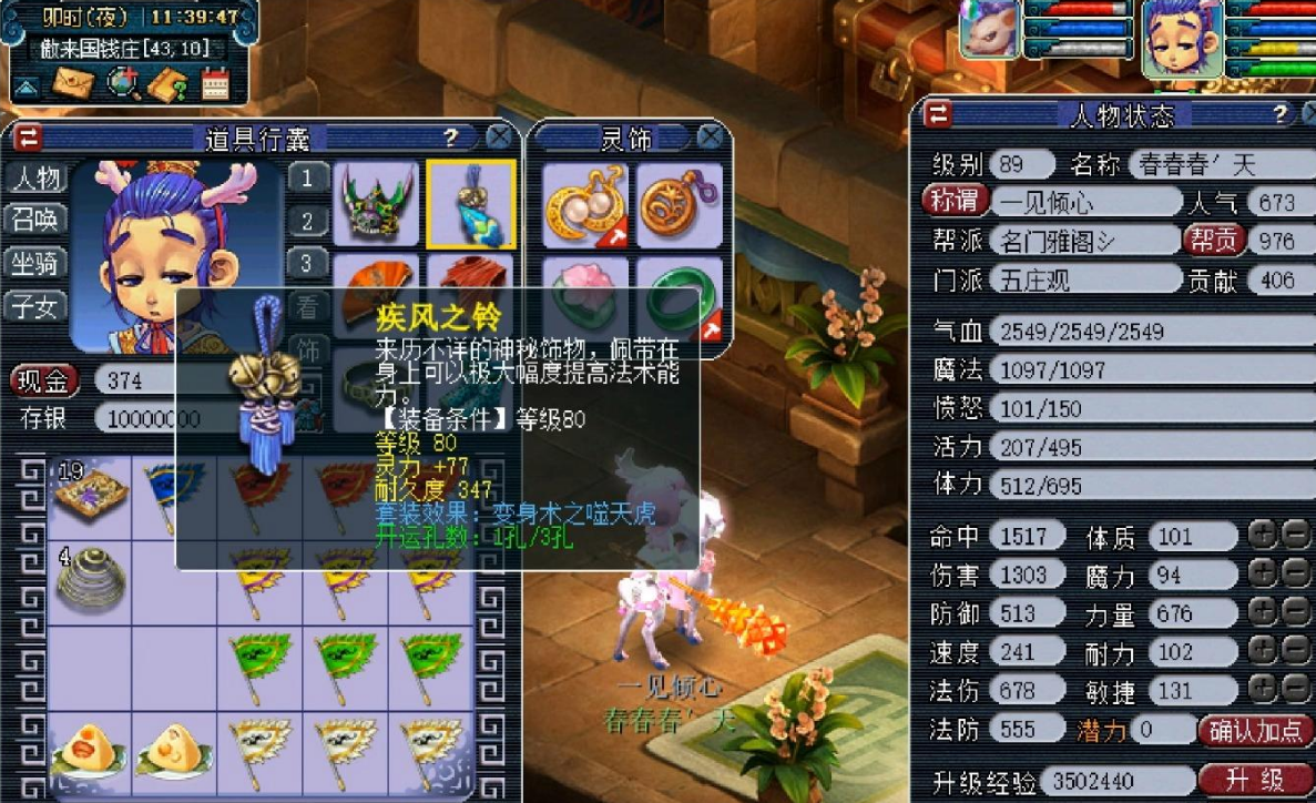 梦幻西游89级玩什么好