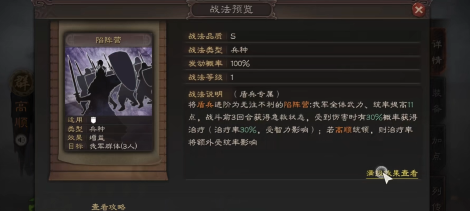 三国志战略版高顺解锁什么兵书