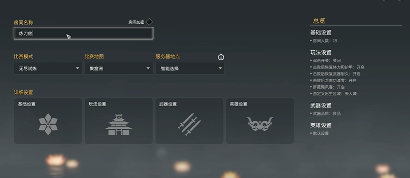永劫无间怎么进入房间