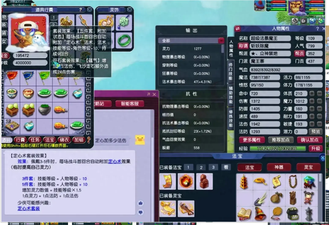 梦幻西游109级三开干什么