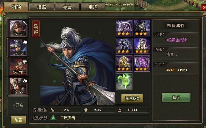 攻城掠地78级用什么武将