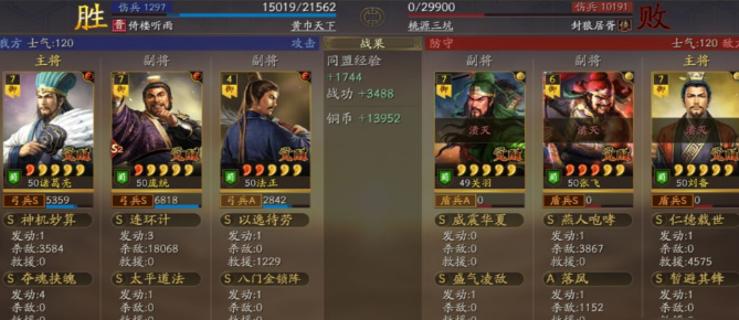 三国志战略版蜀智克制什么