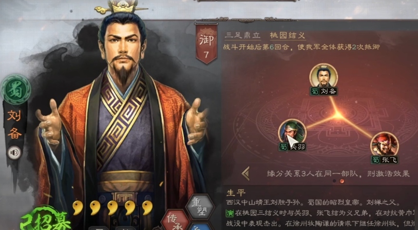 三国志战略版刘备开局学什么战法