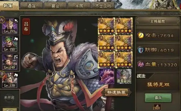 攻城掠地觉醒吕布戴什么套装