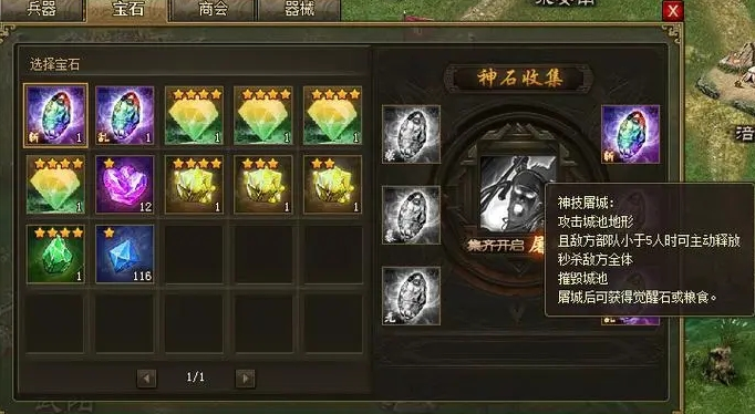 攻城掠地晶石有什么用