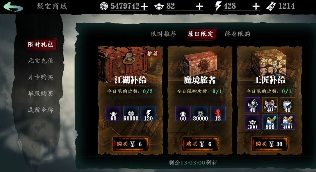 影之刃3杂货店买什么