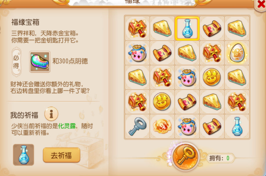 梦幻西游手游宝箱能开出什么