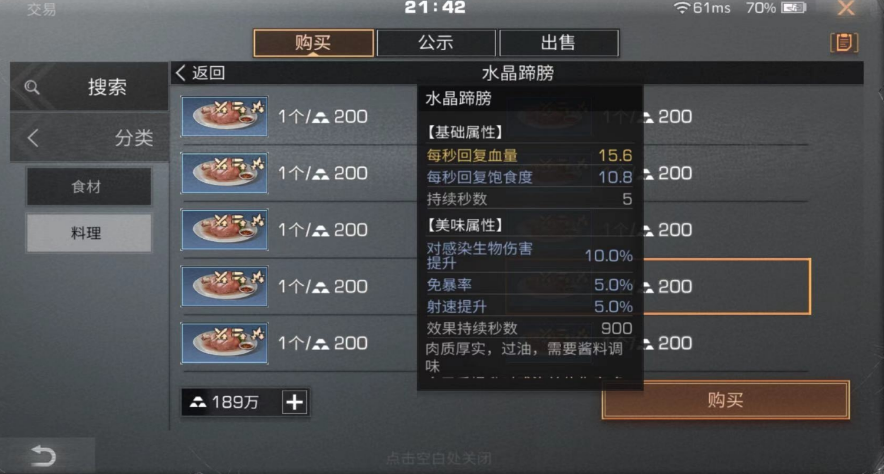 明日之后什么基础材料好卖