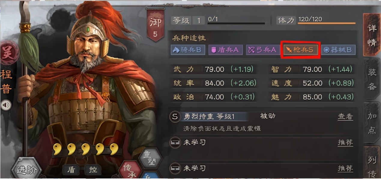 三国志战略版程普怎么用