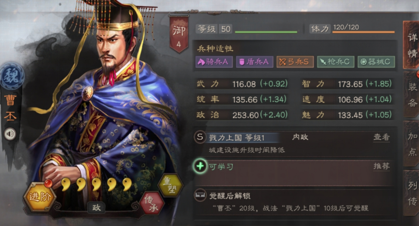 三国志战略版中曹丕有什么用