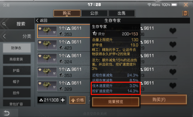 明日之后挖矿工怎么加点