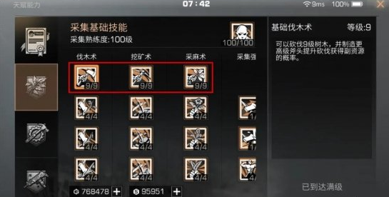 明日之后挖矿工怎么加点