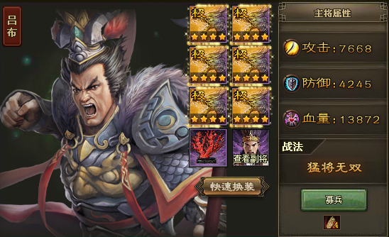 攻城掠地吕布穿什么
